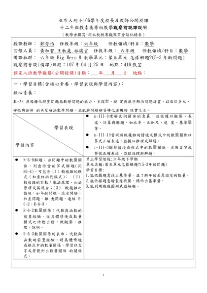 北市大附小106學年度校長及教師公開授課