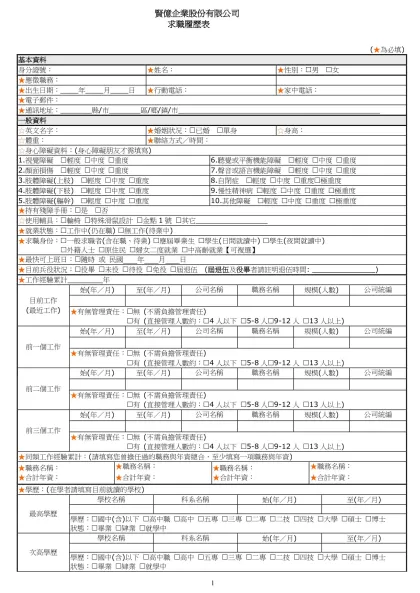 104人力銀行求職履歷登錄表-求職履歷表
