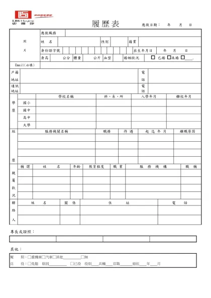 履歷表-履 歷 表 應徵日期： 年 月 日
