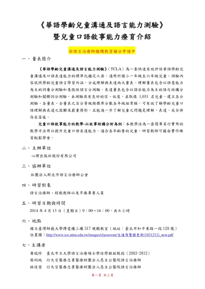 09:00～10:00-《華語學齡兒童溝通及語言能力測驗》
