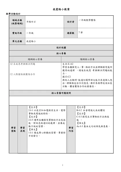 我愛路小教案-教學活動設計領域名稱