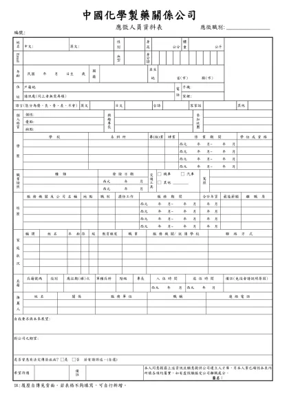 編號:-編號:姓名中文:英文:性 別