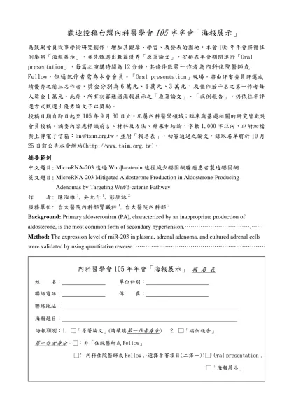 八十六年年會將舉辦海報展示，凡屬內科醫學領域，主題自訂，臨床與基礎研究均可參加投稿。經錄用之論文將於年會中公開展示，本會並將聘請專家從中評選出數篇論文，頒發獎金獎勵，歡迎會員踴躍投稿，截稿日期訂八十六