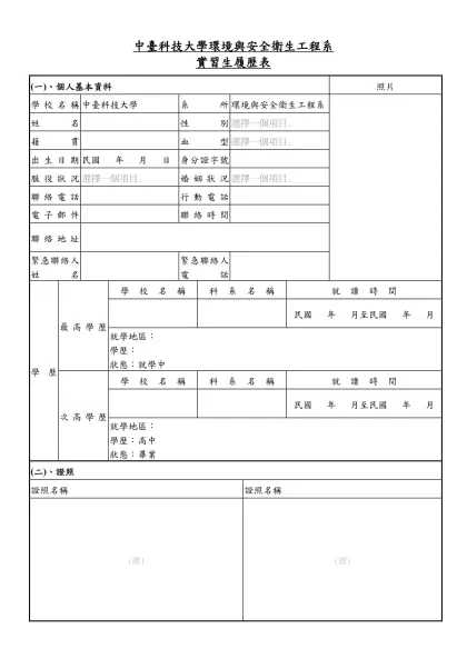 1111人力銀行求職履歷表-(一)、個人基本資料
