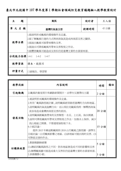 主題：改投換面 單元三：活動A－清潔大師（90分鐘） 教案設計者：楊雅琪-主 題