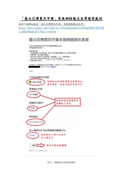 「臺北花博農民市集」參展網路報名表單填寫範例