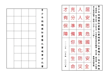 馬公國小校內硬筆字學藝競賽低年級組練習格（每格二公分）