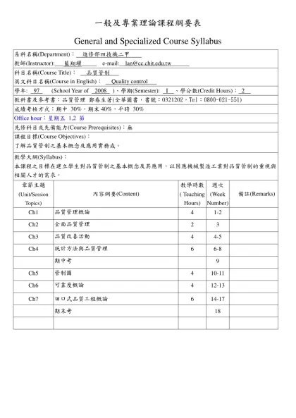 一般及專業理論課程綱要表-General and Specialized Course Syllabus系科名稱(Department)： 進修部四技機二甲