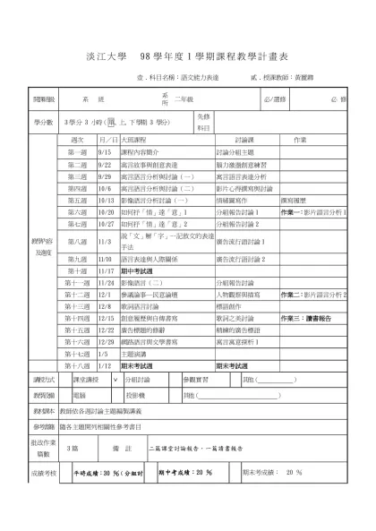 淡江大學 96 學年度第2學期課程教學計畫表