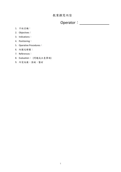 教案撰寫內容-Operator： 手術名稱：Objectives：Indications：Positioning：Operative Procedures：附圖或繪圖：References：Evalu