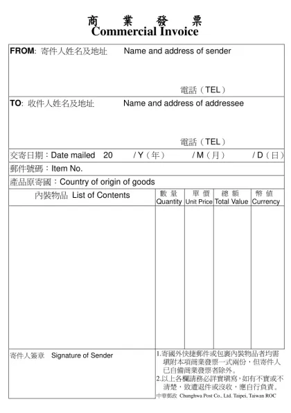 商業發票 Commercial Invoice