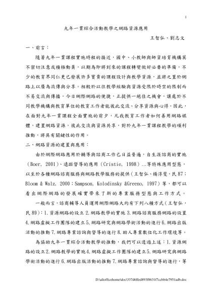九年一貫綜合活動教學之網路資源應用