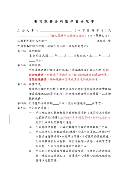 委託服務合約書-委 託 服 務 合 約 暨 保 密 協 定 書