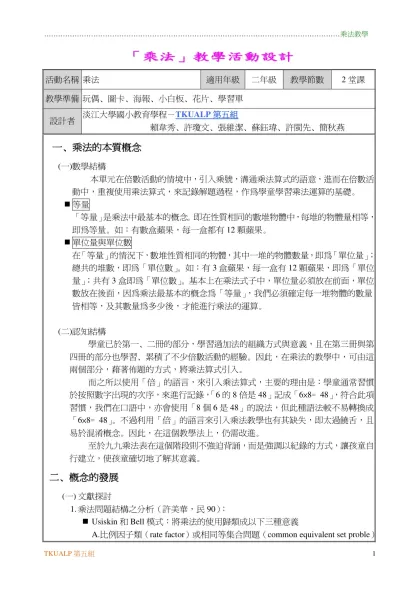 分數教學－教案設計-「乘法」教學活動設計
