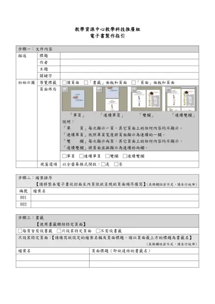 影音串流製作表-教學資源中心教學科技推廣組