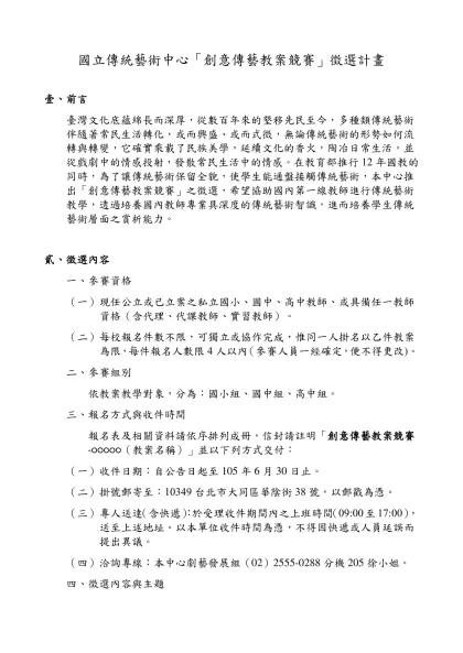 國立傳統藝術中心「創意傳藝教案競賽」徵選計畫