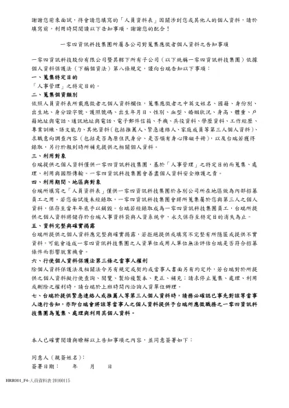 面談紀錄-謝謝您前來面試，待會請您填寫的「人員資料表」因關涉到您或其他人的個人資料，請於填寫前，利用時間閱讀以下告知事項，謝謝您的配合！