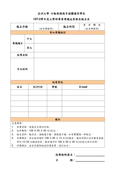 大同大學2007年資訊創意設計競賽報名表-亞洲大學 行動商務與多媒體應用學系