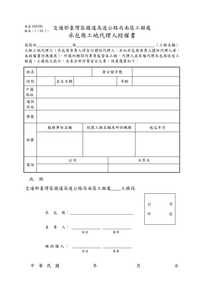 交通部台灣區國道高速公路局-交通部臺灣區國道高速公路局南區工程處