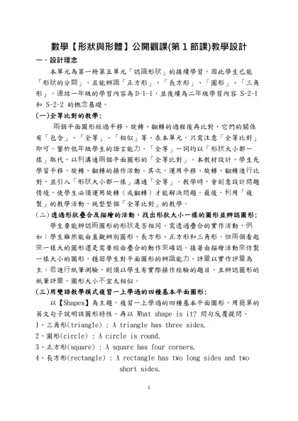 數學【形狀與形體】公開觀課(第1節課)教學設計