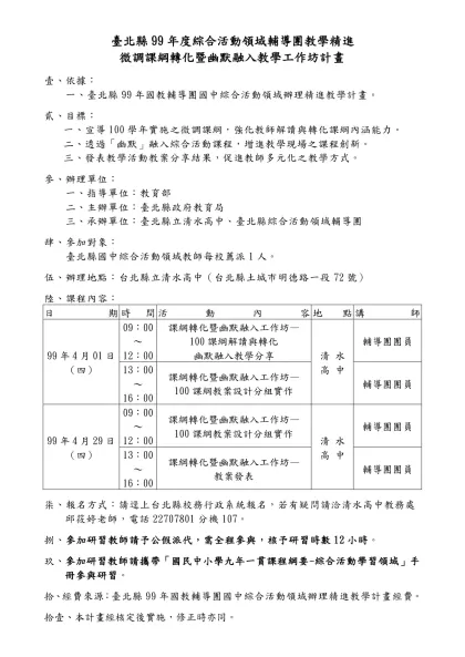 台北縣九十六年度國民教育輔導團綜合活動學習領域-臺北縣99年度綜合活動領域輔導團教學精進