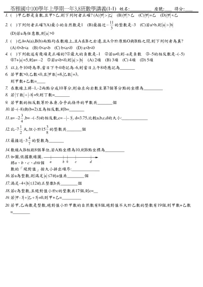 苓雅國中九十三學年上學期三年一班數學平時測驗(2-1前) 姓名:___________ 座號:___ 得分:___