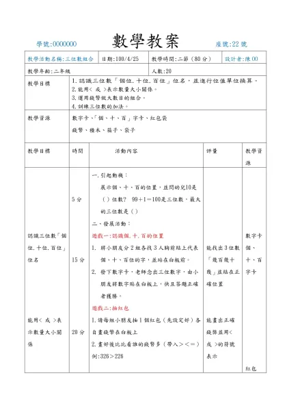 學號:S98121228 數學教案 座號:22號