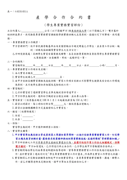 校 友 求 職 登 記 表-表一：4-8030-001A