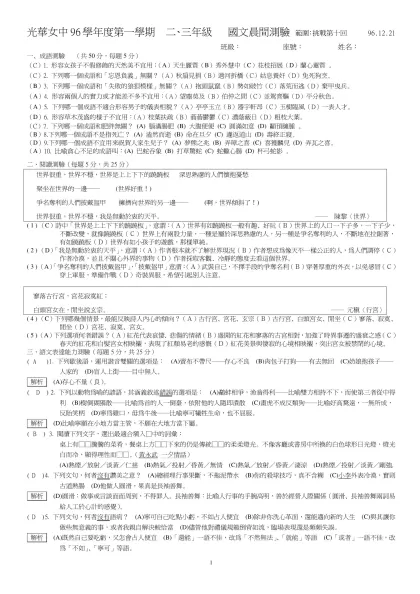 95學年度寒假輔導 闖關活動 國文科命題範本 命題老師：-光華女中96學年度第一學期 二、三