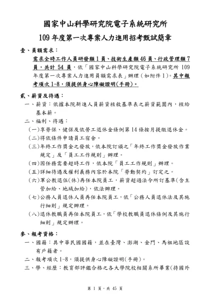 國家中山科學研究院電子系統研究所