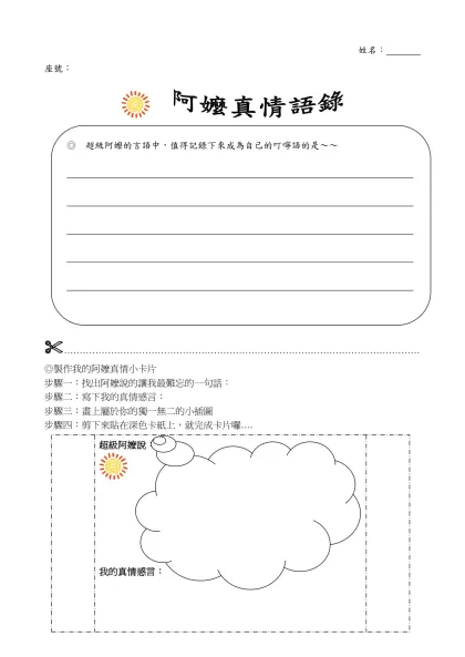 【佐賀的超級阿嬤】深耕閱讀學習單 姓名： 座號：-姓名： 座號：