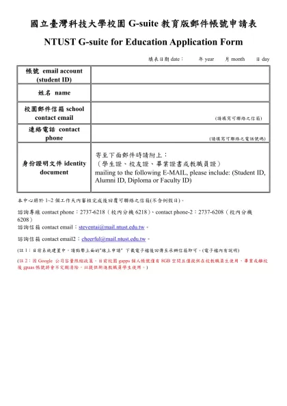 國立台灣科技大學數位教材上網申請表-國立臺灣科技大學校園G-suite教育版郵件帳號申請表
