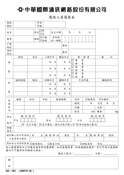 應徵人員履歷表-應徵人員履歷表應徵類別