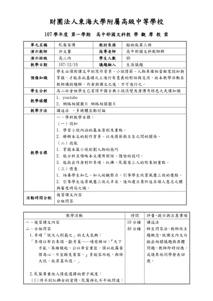 數學科教學觀摩教案-財團法人東海大學附屬高級中等學校