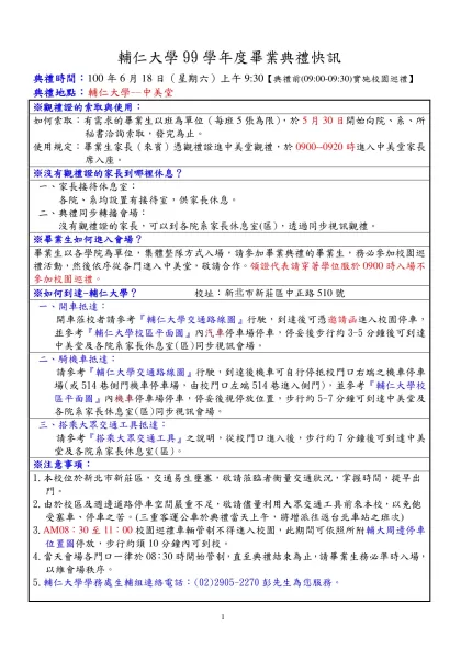 輔仁大學交通路線及校區圖-輔仁大學99學年度畢業典禮快訊