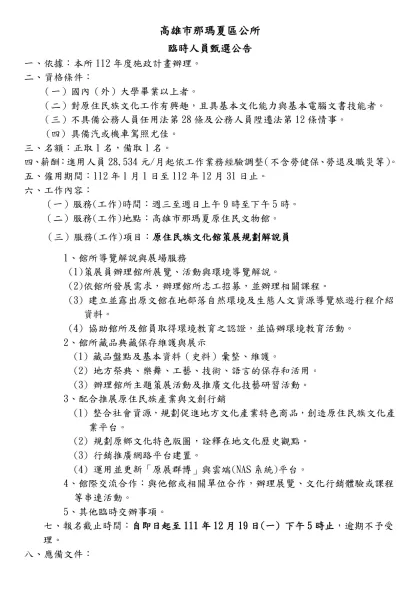 100年度宜蘭縣政府辦理-高雄市那瑪夏區公所