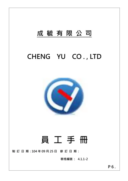 成 毓 有 限 公 司-成 毓 有 限 公 司CHENG YU CO . , LTD/員 工 手 冊