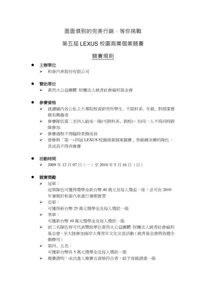 面面俱到的完美行銷，等你挑戰-第五屆LEXUS校園商業個案競賽