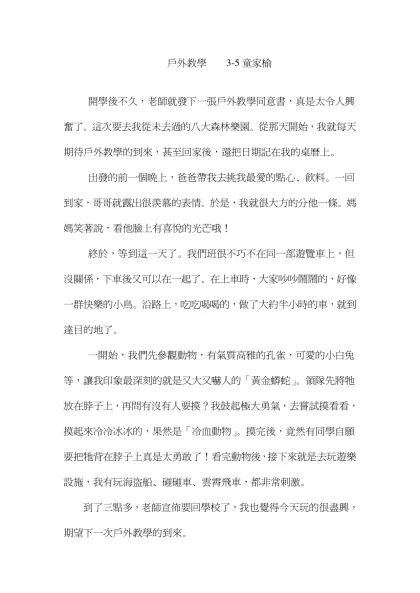 戶外教學-戶外教學 3-5童家榆
