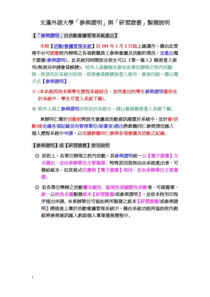 參考範例_研習證明(各項研習、講座)-文藻外語大學「參與證明」與「研習證書」製發說明