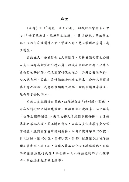 公務人員之權利、義務與福利-序言