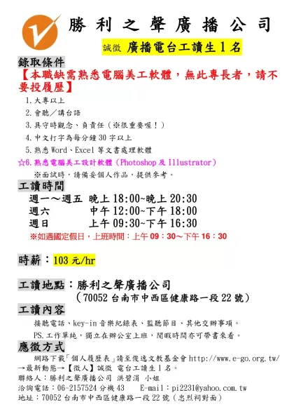 勝利之聲廣播公司 誠徵 服務台人員-勝 利 之 聲 廣 播 公 司