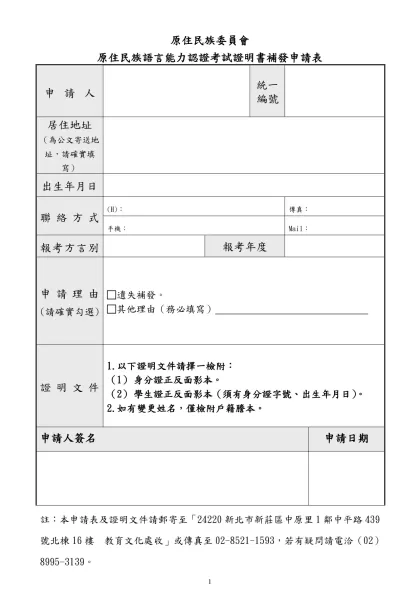 行政院原住民族委員會補助原住民學生參加升學優待取文化及語言能力證明考試交通住宿費實施要點（草案）