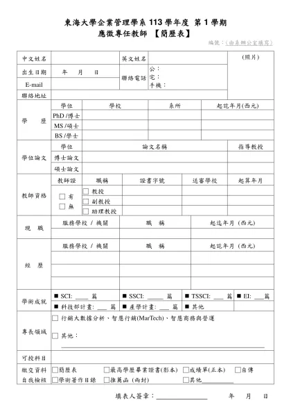 東海大學企業管理學系113學年度 第1學期