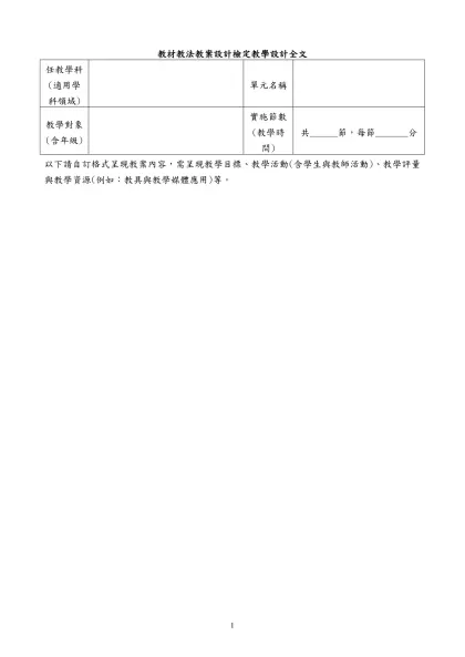 教育部95年度學校體育創意教材教具-教材教法教案設計檢定教學設計全文