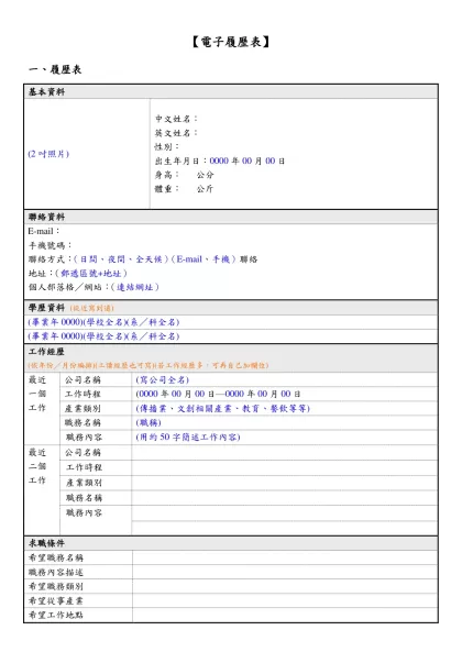 電子履歷表光碟需附：-【電子履歷表】