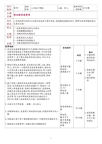 教案格式-設計-教師蔡OO適用對象二年級下學期