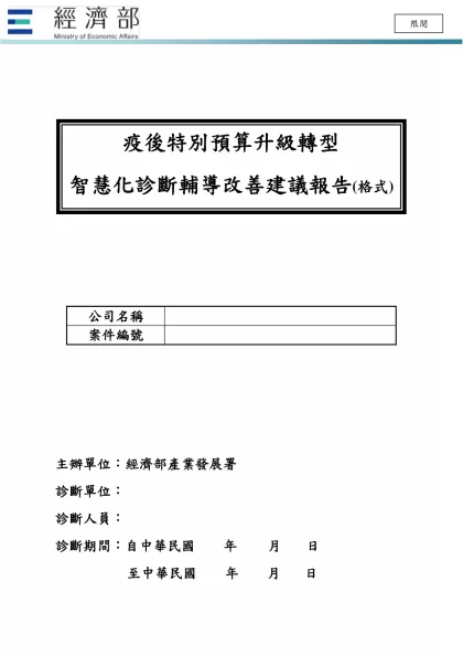 災後復建服務團服務手冊-公司名稱案件編號主辦單位：經濟部產業發展署