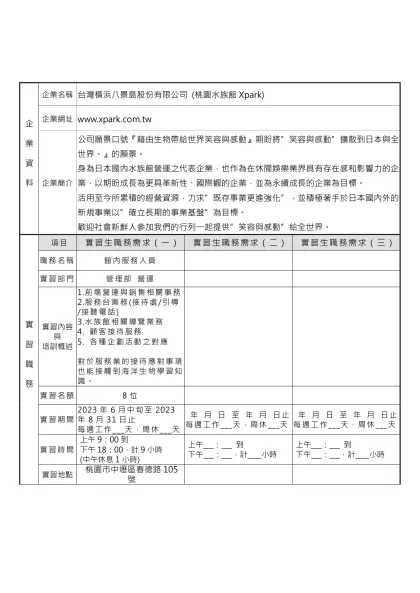 企業資料-企業資料企業名稱台灣橫浜八景島股份有限公司 (桃園水族館Xpark)