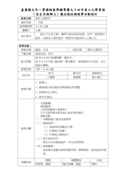 教案甄選格式-嘉義縣九年一貫課程教學輔導團九十四年度七大學習領（含生活與鄉土）數位教材與教學活動設計